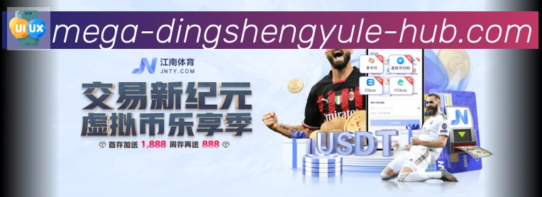 鼎盛娱乐体育发展历程