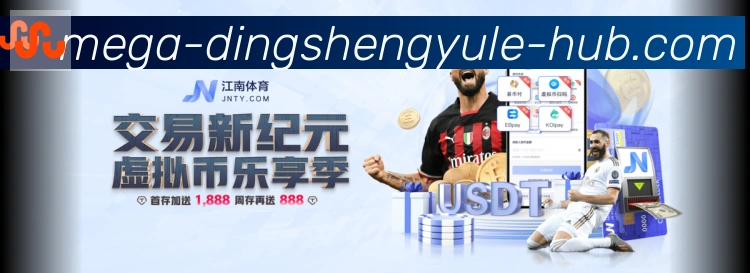 鼎盛娱乐体育品牌故事